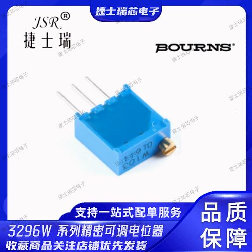 3296W-1-203LF 3296顶调阻值20KΩ BOURNS原装正品精密可调电位器