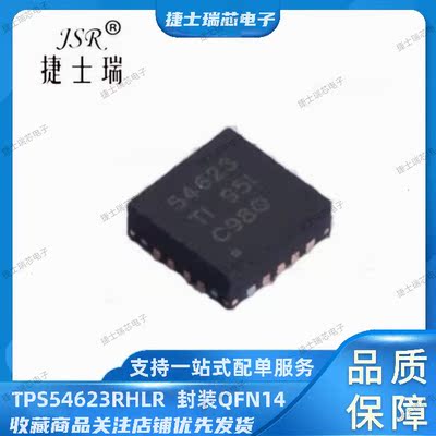 TPS54623RHLR 原装正品TI 丝印打字54623  QFN14封装 稳压IC