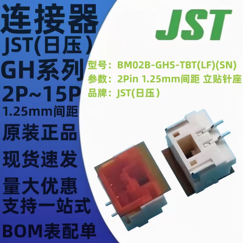 BM02B 03B 04B 05B 06B 07B-GHS-TBT(LF)(SN) 立贴插座1.25mm JST
