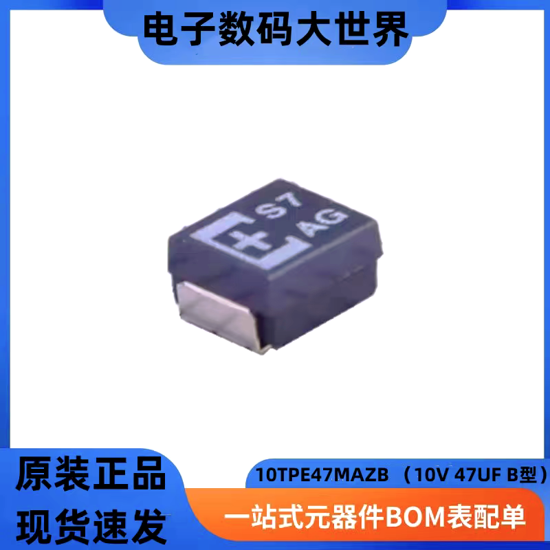 10TPE47MAZB  丝印S7 47UF 10V B型3528 松下钽电容