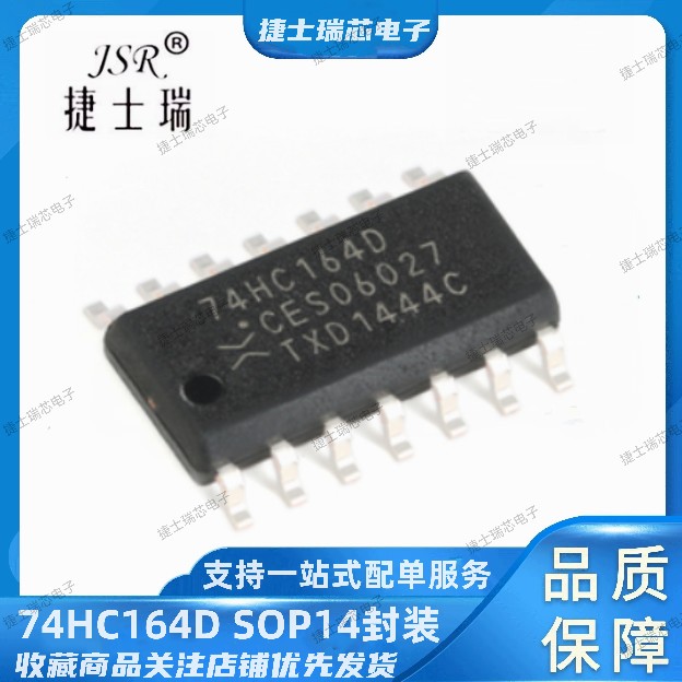 原装正品 74HC164D 贴片SOP14 NXP 逻辑IC 批量咨询客服议价