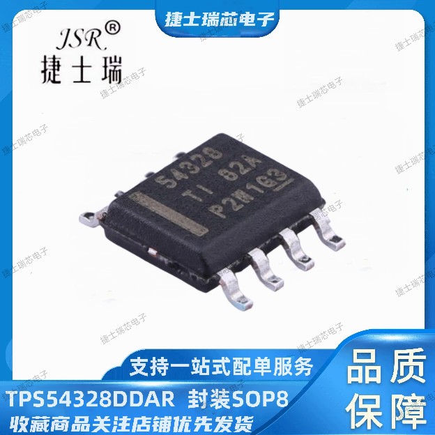 TPS54328DDAR 原装正品TI 丝印打字54328  SOP8封装 稳压器IC
