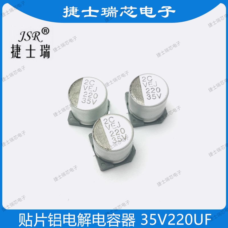 立隆贴片铝电解电容 35V220UF lelon 10*10 VEJ221M1VTR-1010