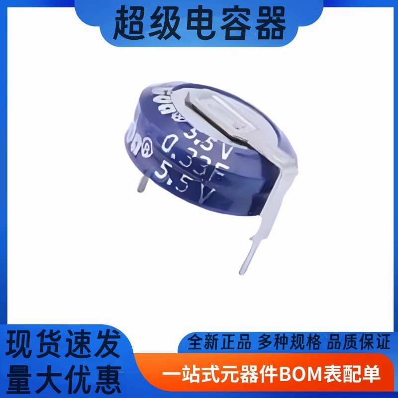 CDA 超级电容CBN5R5334CF-ZG CBN5R5334VF-ZG 5.5V0.33F V型 H型