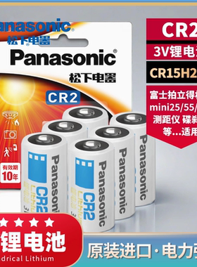 松下CR2电池 CR-2W/C1B s倍视能高尔夫测距仪拍立得相机CR15H270