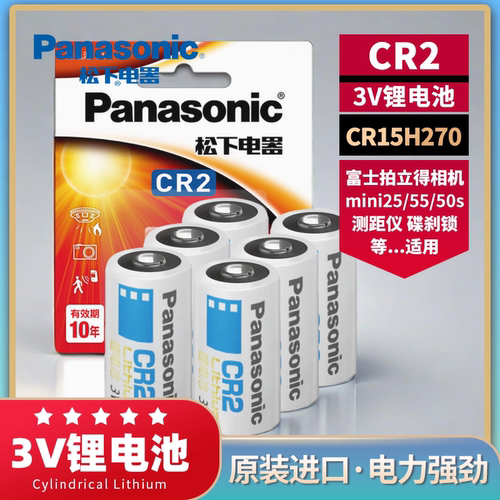 松下CR2电池 CR-2W/C1B s倍视能高尔夫测距仪拍立得相机CR15H270