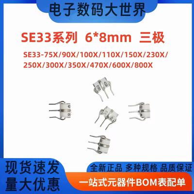 SE33-350X/470X/600X/800X/150X/230X 6*8mm绍鑫SURGING放电管