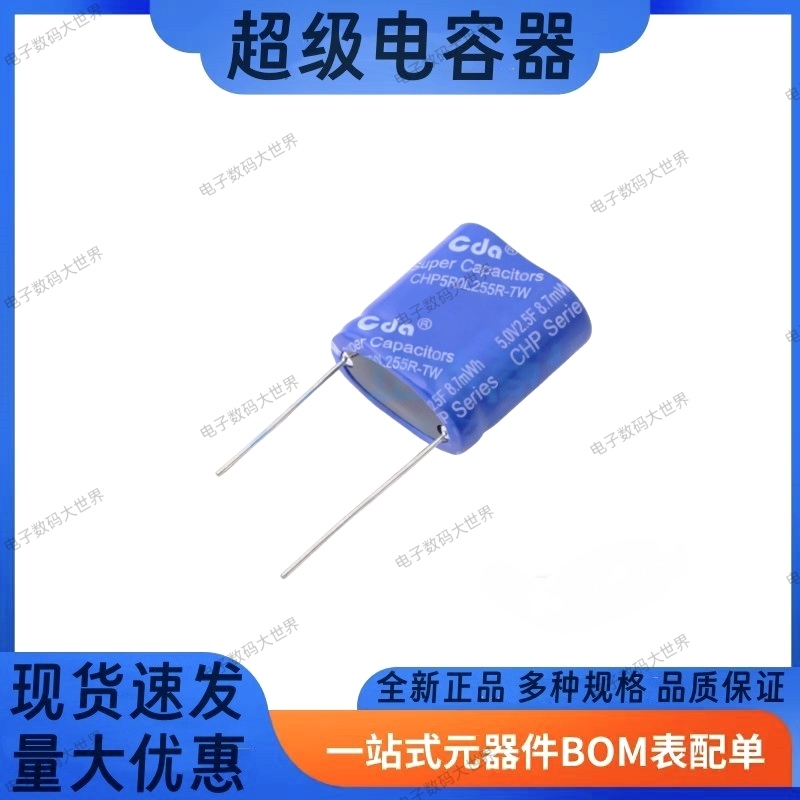 CHP-5R0L255R-TW CHP-5R0L505R-TW   5V2.5F/5F CDA超级电容