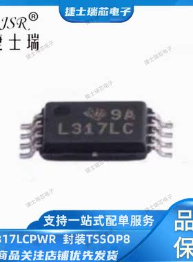 LM317LCPWR 丝印打字L317LC TSSOP8封装 原装正品TI 线性稳压器