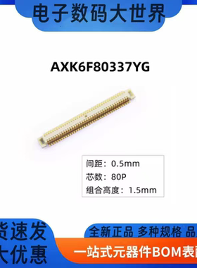 AXK6F80337YG  板对板连接器 80Pin 0.5mm间距 带定位柱  松下
