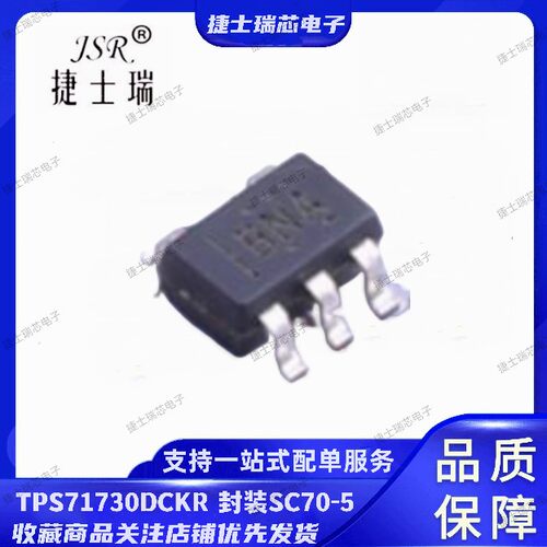 原装正品TI TPS71730DCKR 丝印打字BNA  SC70-5封装 线性稳压器