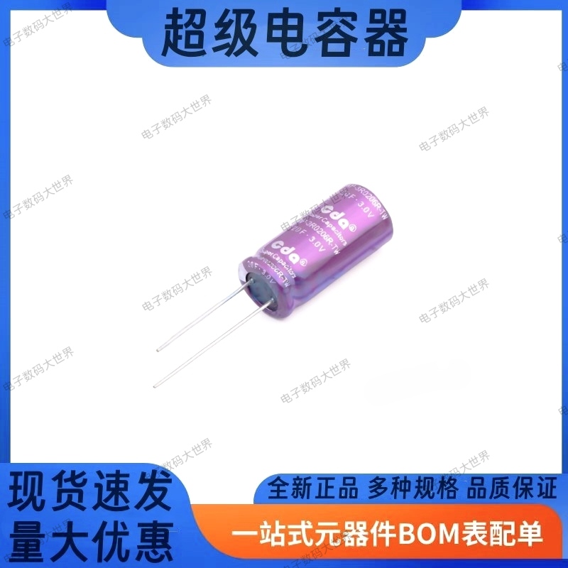 CXP-3R0106R-TWX   CXP-3R0206R-TW  3V10F/20F CDA超级电容器
