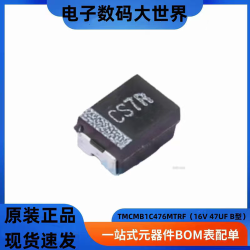 TMCMB1C476MTRF  丝印CS7* 47UF 16V B型3528 VISHAY钽电容