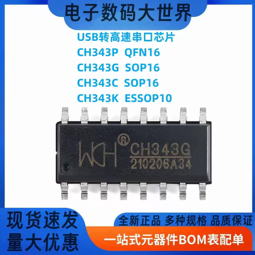 CH343P CH343G CH343K CH343C USB转高速串口芯片IC WCH原装正品