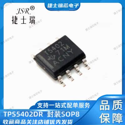 TPS5402DR 丝印打字T5402 SOP8封装 原装正品TI 开关稳压器芯片