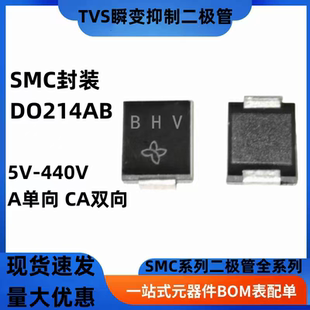 TVS二极管SMCJ130A/150A/160A/180A/200A/250A/300A/400A/440A/CA