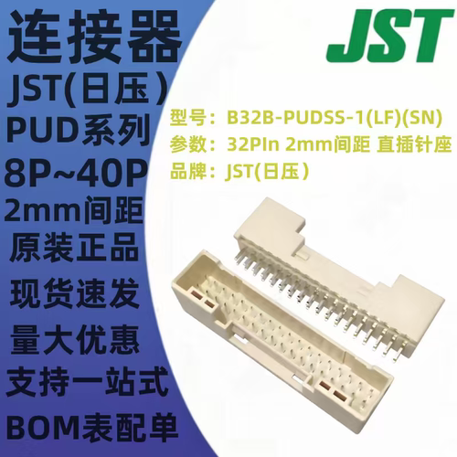 B32B B34B B36B B38B B28B B40B-PUDSS-1(LF)(SN) 2mm直插针座JST