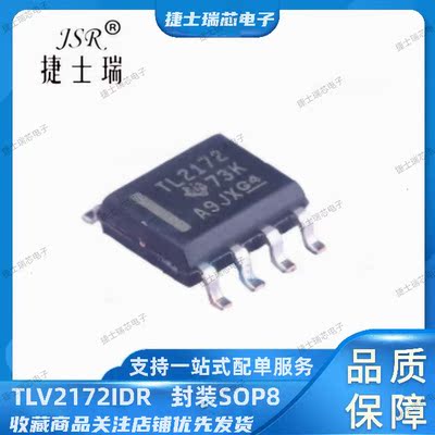 TLV2172IDR 丝印打字TL2172 原装正品TI SOP8封装 运算放大器