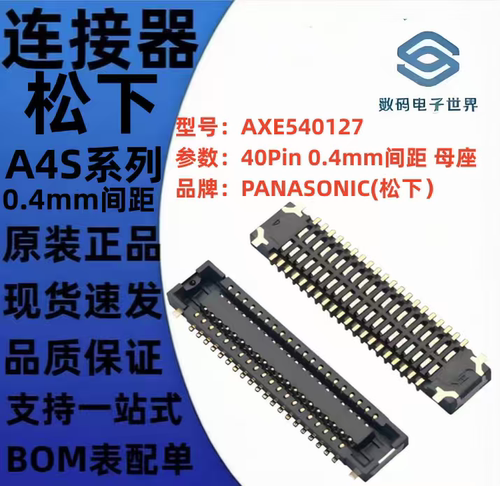 松下连接器AXE524127 AXE530127 AXE534127 AXE540127 AXE520127