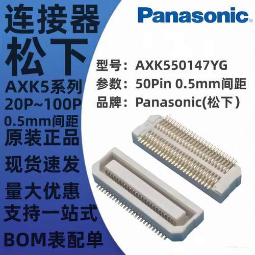 AXK520147YG AXK530147YG AXK540147YG板对板连接器0.5mm 松下