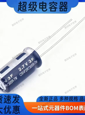 CDA超级电容器 CXHP2R7305R-TW CXHP2R7335R-TW 2.7V3F/3.3F
