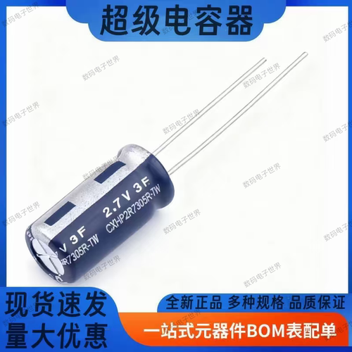 CDA超级电容器 CXHP2R7305R-TW CXHP2R7335R-TW 2.7V3F/3.3F