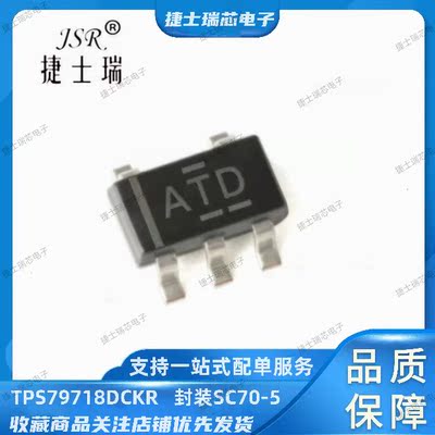 原装正品TI TPS71718DCKR 丝印打字ATD  SC70-5封装 线性稳压器