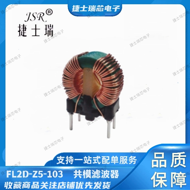 FL2D-Z5-103 FL2D-Z5-153  FL2D-Z5-223 共模滤波器EMC金升阳