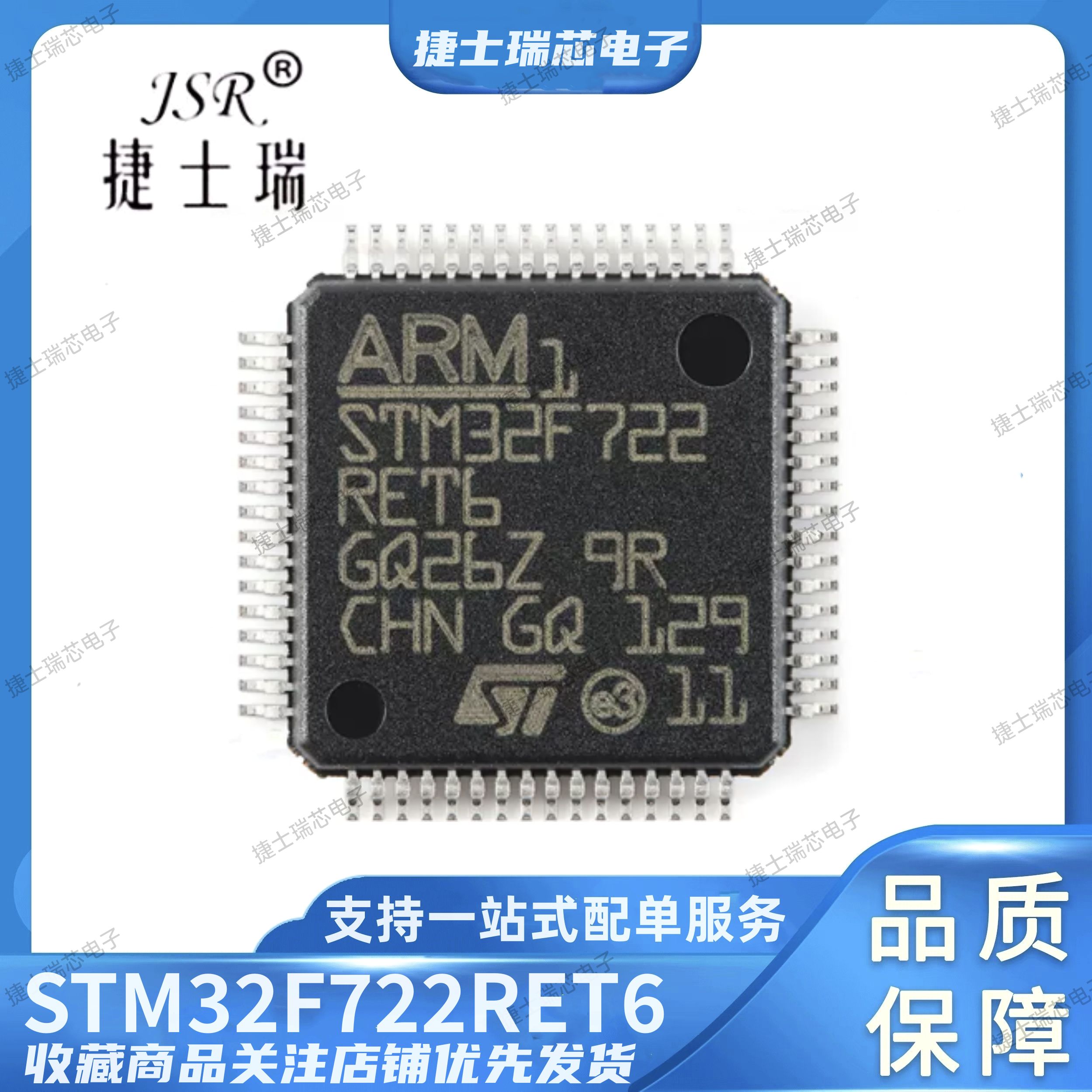 STM32F722RET6 LQFP64 原装正品ST 单片机MCU微控制器