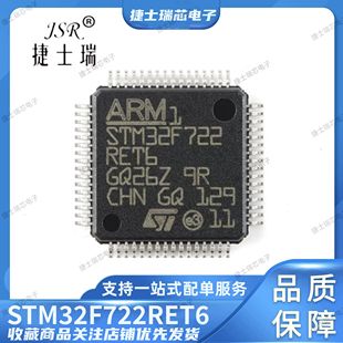 STM32F722RET6 LQFP64 原装正品ST 单片机MCU微控制器