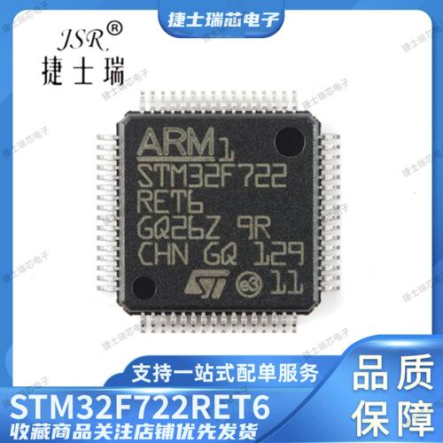 STM32F722RET6 LQFP64 原装正品ST 单片机MCU微控制器