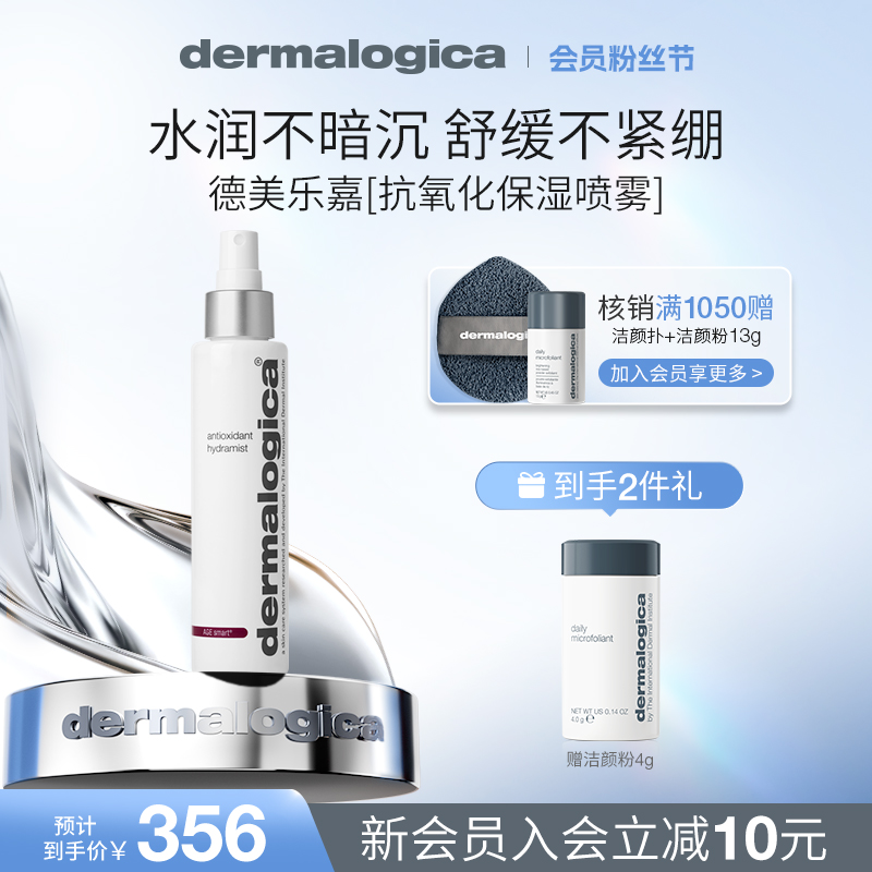 德美乐嘉时光保湿喷雾150ml