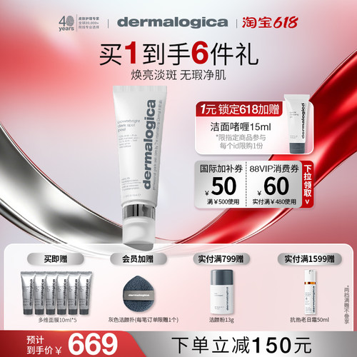 【618现货】德美乐嘉淡斑面膜50ml 焕亮美白改善肤色淡印涂抹面膜