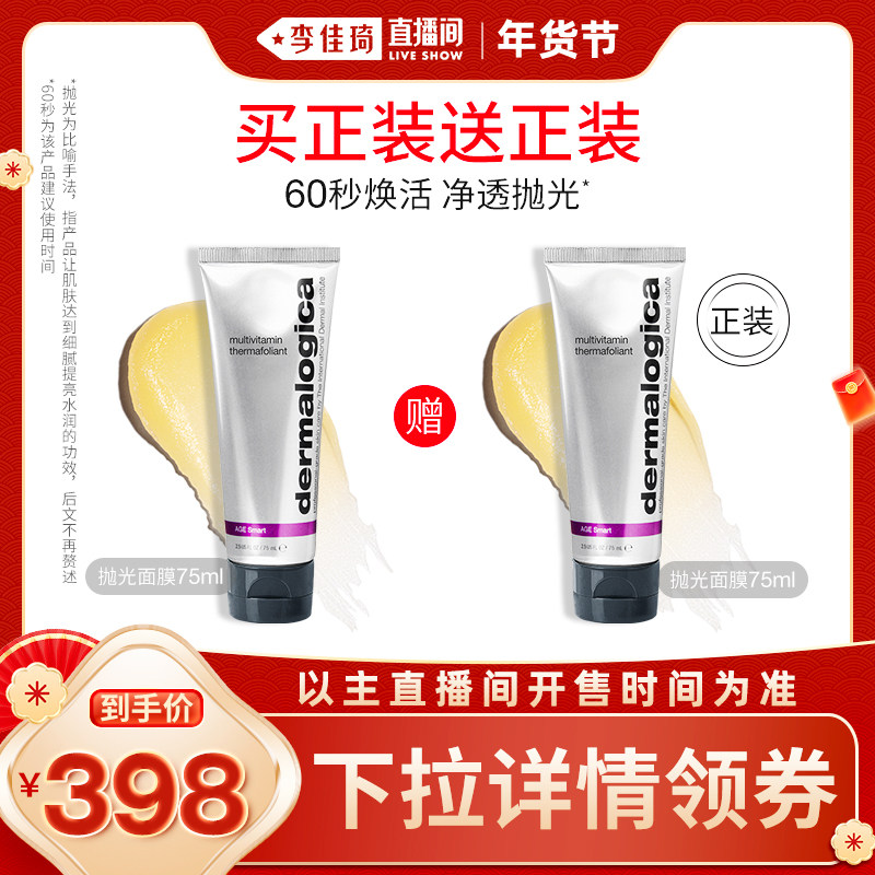【李佳琦家装潮电暖冬季】德美乐嘉抛光面膜水杨酸清洁面膜*,美容护肤/美体/精油,涂抹面膜,淘宝优惠券,粉丝福利购,淘宝优惠卷
