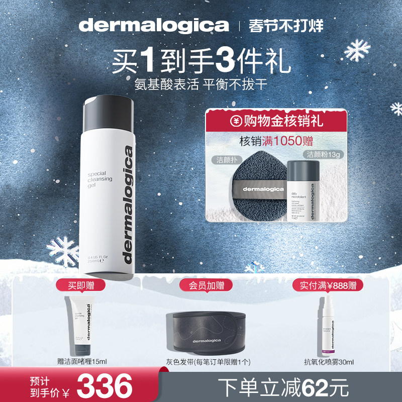 德美乐嘉洗面奶洁面啫喱250ml氨基酸面部清洁温和男女dermalogica