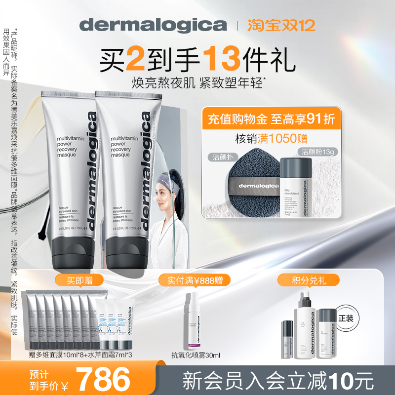 德美乐嘉多维面膜胡萝卜面膜涂抹式熬夜去黄紧致抗皱修护75ml*2