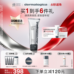 【下单立减120元】德美乐嘉多维面膜75ml焕亮紧致修护抗皱涂抹式