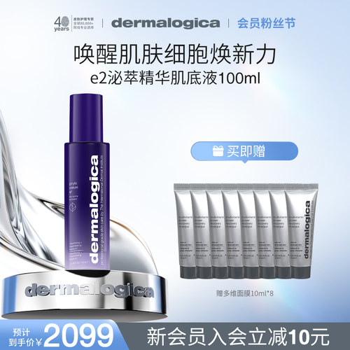 【专享】德美乐嘉e2精华泌萃精华肌底液100ml抗老抗皱紧致修护