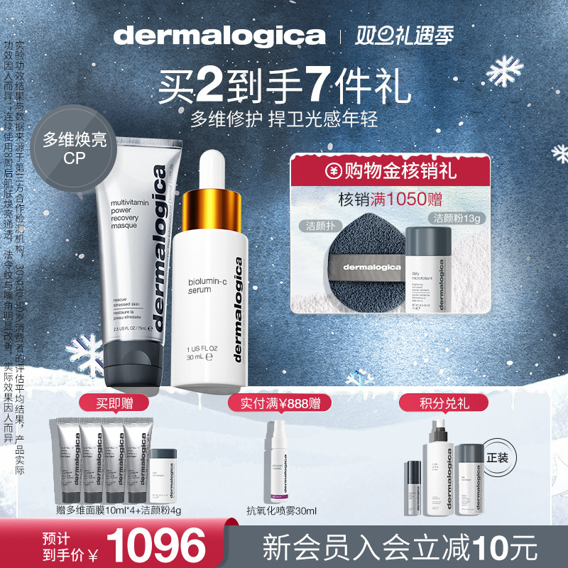 cp德美乐嘉焕亮多维面膜组合