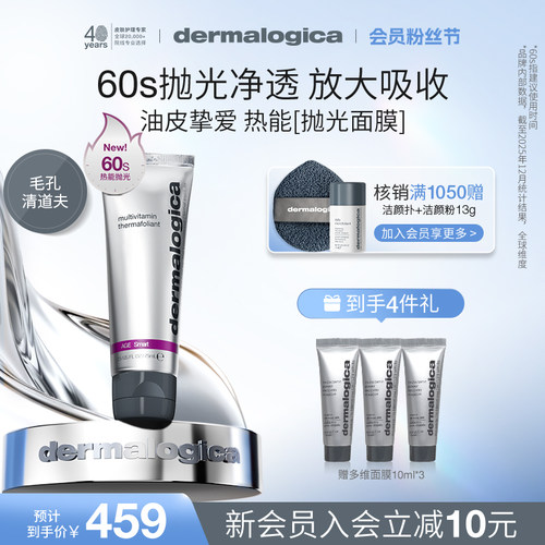 Dermalogica/德美乐嘉抛光面膜