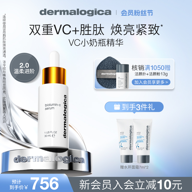 德美乐嘉奶瓶复合亮肤精华紧致