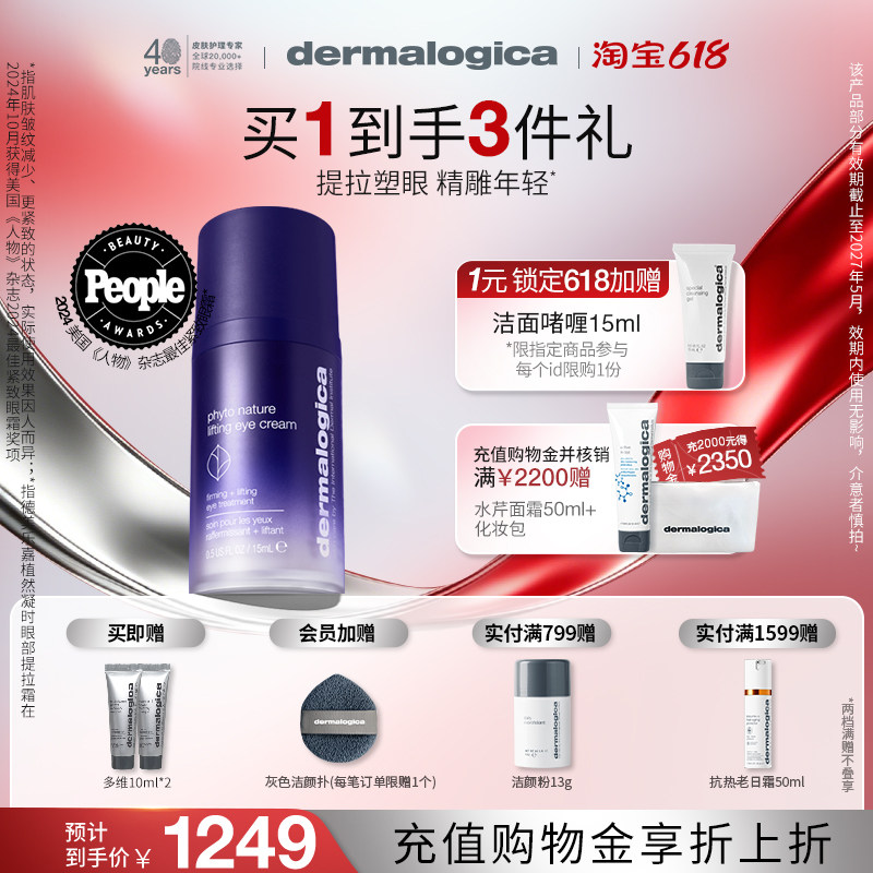 德美乐嘉植然凝时眼部提拉精华霜15ml 提拉淡纹眼霜Dermalogica