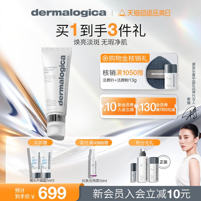 德美乐嘉淡斑面膜50ml 焕亮美白改善肤色淡印涂抹面膜Dermalogica
