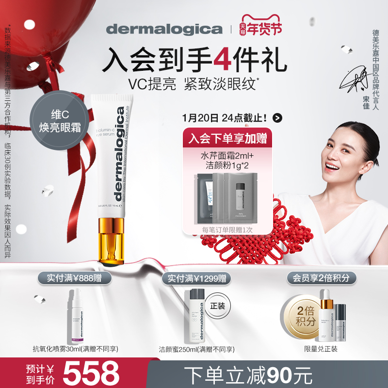 德美乐嘉维C眼部精华15ml眼霜 淡纹提亮提拉紧致Dermalogica