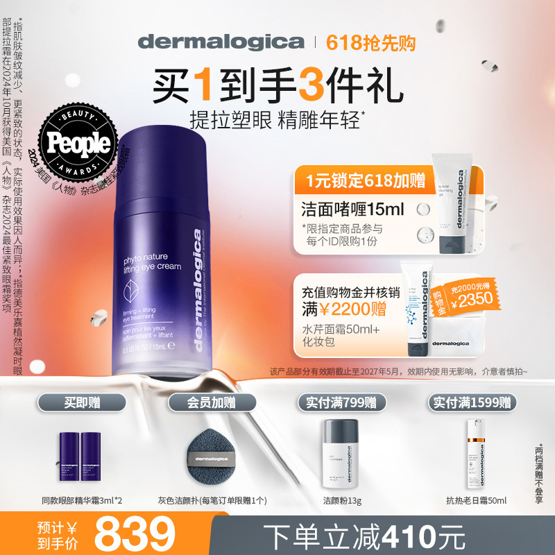 德美乐嘉植然凝时眼部提拉精华霜15ml 提拉淡纹眼霜Dermalogica
