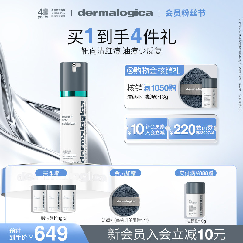 德美乐嘉清痘维稳乳液50ml平衡水油乳液面霜痘肌Dermalogica临期