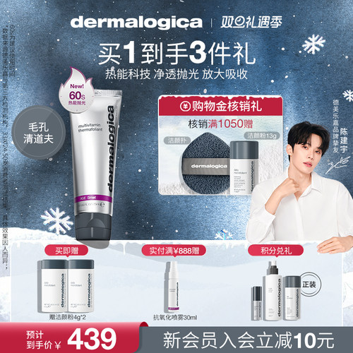 Dermalogica/德美乐嘉抛光面膜