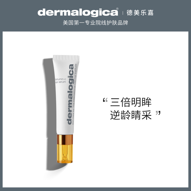 Dermalogica/德美乐嘉维C活肌亮白眼部精华15ml重塑青春美眸