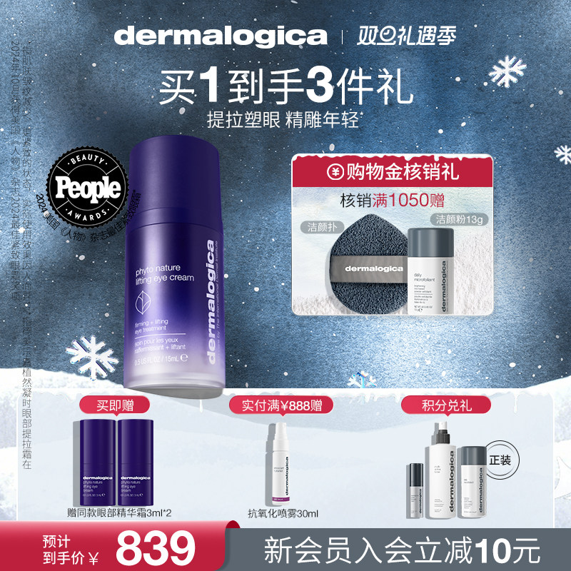 德美乐嘉植然凝时眼部提拉精华霜15ml 提拉淡纹眼霜Dermalogica