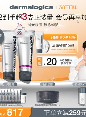 【38抢先购】德美乐嘉涂抹面膜75ml*2组合 多维+抛光清洁修护紧致